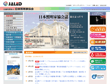 Tablet Screenshot of jaled.or.jp